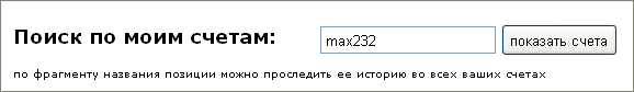 поиск счетов поиск счетов